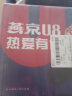 燕京啤酒 8度U8优爽小度特酿啤酒（经典款）铝罐330ml*24听整箱装 实拍图