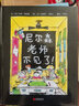 尼尔森老师不见了 入选“给孩子100本最棒的书”上学系列绘本 3-6岁（启发出品） 实拍图