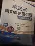 李正兴高中数学微专题——几何篇 实拍图
