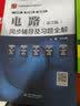 包邮 邱关源 电路 第五版 同步辅导及习题全解+考研真题 电路同步辅导及习题分析 配套高教版邱关源 实拍图