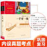 一千零一夜 快乐读书吧五年级上册必读课外阅读书 四升五暑假阅读  附真题 新老版本随机发货 实拍图