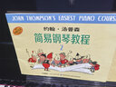 【原版引进】正版小汤姆森简易钢琴教程1-3册 约翰汤普森简易钢琴教程 上海音乐 培训班幼儿儿童初学者钢琴入门基础练习曲教材教程 实拍图