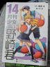 月刊少女野崎君14  改编《月刊少女野崎君》的国产剧版《开画，少女漫》热播 实拍图