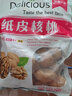 日华峰新疆纸皮核桃185薄皮核桃阿克苏原味生核桃年货核桃坚果零食特产 【普通薄皮核桃】 500g*1袋 实拍图