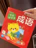 点读版成语聪明宝贝学前必读书 儿童绘本3-6岁0-2岁经典故事4-6岁幼儿园推荐大班儿童早教启蒙书故事书 支持老版小猴皮皮点读笔 点读书 实拍图