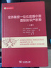世界经济一体化进程中的国际知识产权法（套装上下册） 实拍图