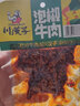 川汉子麻辣牛肉干条类线下超市同款品质即食川味小吃解馋四川特产零食 52g麻辣2袋+50g烧烤泡椒各2袋 实拍图