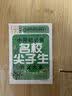 小升初必备名校尖子生作文大全（超级版）黄冈作文班主任推荐小学生作文书素材辅导三四五六6年级适用作文大全 实拍图