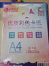 科朗鑫盛 A4彩色硬卡纸A4手工卡纸贺卡纸复印纸A4儿童手工折纸彩色卡纸a4纸打印纸彩色纸复印纸剪纸 A4 230g 12色【含黑白】60张 硬卡纸 实拍图