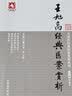 叶天士经典医案赏析/大国医经典医案赏析系列 实拍图