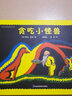 凯迪克大奖作家绘本：贪吃小怪兽（国际大奖大师婉达 盖格作品，世界图画书宝库入选绘本）糖果鱼童书出品 实拍图