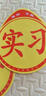 曲园汽车实习贴强磁性标志新手上路实习车贴纸吸盘新手贴防水防晒反光 升级款黏贴实习贴【两张】 实拍图