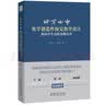 北京四中化学创造性探究教学设计：指向学生高阶思维培养 开学季 实拍图