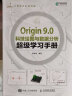 Origin 9.0科技绘图与数据分析超级学习手册(异步图书出品） 实拍图