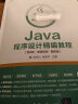 Java程序设计精编教程（第4版·微课视频·题库版）（高等学校Java课程系列教材） 晒单实拍图