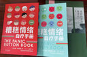 糟糕情绪自疗手册（成人版）打败社恐、失眠、焦虑、烦躁、悲观那些糟糕情绪，给心灵做瑜伽，心理治疗师 实拍图