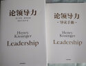 自营 论领导力 基辛格遗作 管理者 决策者 领导者 基辛格《论中国》三部曲终章 百岁老人给这个世界的忠告和建议 世界秩序 人工智能时代与人类未来 晒单实拍图