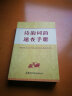 正版包邮 诗韵词韵速查手册商务印书馆初高中大学诗词鉴赏查询手册全集学生教师常备字词典语文学习词语组词 图片色 实拍图