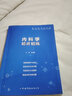 【内科学】医学九版 习题集 精讲精练 本科临床 第9版 实拍图