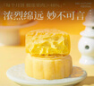 榴芒一刻猫山王榴莲冰皮月饼 水果冰淇淋月饼果肉馅≥50% 68g*6枚 实拍图