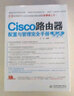 Cisco/H3C交换机高级配置与管理技术手册 实拍图