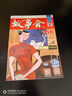 2024年《故事会》合订本156期 小说 实拍图