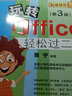 玩转Office轻松过二级(第3版) 实拍图