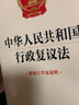 【2023新版】中华人民共和国行政复议法 实拍图