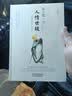 【全2册】变通 受用一生的学问 每天懂一点人情世故 善于变通成大事 为人处世哲学精明为人的成功励 实拍图