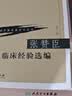 现代著名老中医名著重刊丛书（第一辑）·张赞臣临床经验选编 新旧封面随机发货 实拍图