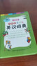 小学生多功能英汉词典(彩图版) 实拍图