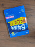曲一线 高一上高中地理 必修第一册 中图版 新教材 2023版高中同步5年高考3年模拟五三 实拍图