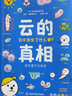 云的真相（新海诚电影《天气之子》科学顾问、日本气象专家荒木健太郎的入门观云科普指南） 实拍图