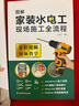套装2册 室内装修施工全书+图解家装水电工现场施工全流程 木工瓦工水电线路墙体饰面地板建材施工大全 实拍图