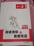 2022版一本 阅读理解与看图写话 小学语文二年级 名师视频+参考答案 全国通用 开心教育 实拍图