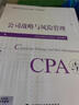 注册会计师2025教材 cpa全国统一考试辅导全套 官方教材 可搭东奥CPA 中注协 中国财政经济出版社 注会教材2025 全套6本 新华书店 实拍图