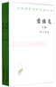 汉译世界学术名著丛书·爱弥儿：论教育（套装上下卷） 实拍图