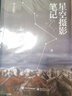 星空摄影笔记（全彩） 晒单实拍图