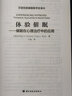 体验催眠：催眠在心理治疗中的应用（3） 实拍图