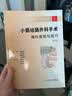 消化外科手术图解·小肠结肠外科手术操作要领与技巧(翻译版) 实拍图
