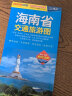 2023年 海南省交通旅游图（海南省地图）出行规划 景点分布 旅游向导 地市规划 实拍图