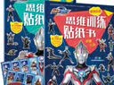 欧布奥特曼怪兽乐园思维训练贴纸书（套装全2册）益智动脑贴画游戏书幼儿启蒙卡通粘贴贴纸早教书籍 实拍图