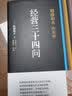 稻盛和夫的实学：经营三十四问（精装）图书 商业 经典励志阅读 实拍图