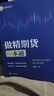 做精期货一本通 李志尚著 做精期货 期货市场从入门到精通 熟练掌握期货交易技能 提高实战交易分析能力 期货市场 入门 实操 交易 做精期货一本通 实拍图