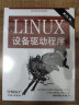 O'Reilly：LINUX设备驱动程序（第3版） 实拍图