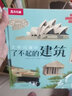 了不起的建筑-文明闪耀时 6岁+ 乐乐趣童书儿童科普启蒙读物 实拍图