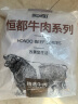 恒都 国产板腱原切牛排套餐600g（5-7片）冷冻 谷饲牛肉 烧烤健身轻食 实拍图