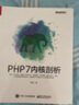 PHP7内核剖析(博文视点出品) 实拍图