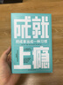 成就上瘾（把成事当成一种习惯） 实拍图