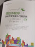 微信小程序游戏开发快速入门到实战（移动互联网开发技术丛书） 实拍图